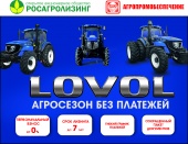 Тракторы LOVOL