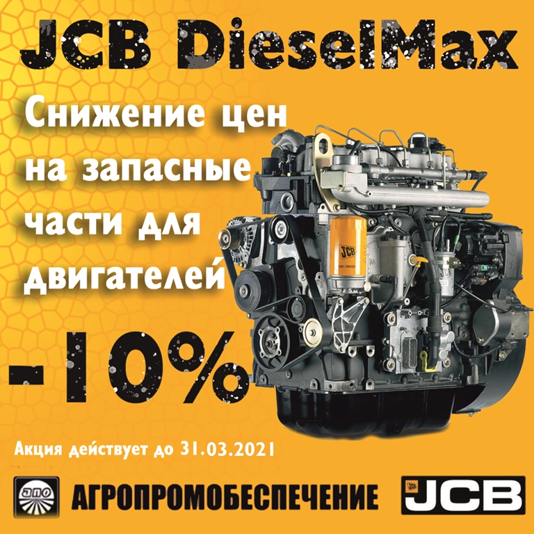 JCB Diesel Max