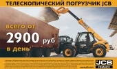Телескопический погрузчик всего от 2900 рублей в день*