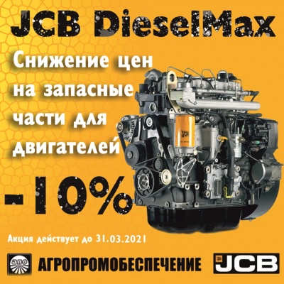 JCB DieselMax